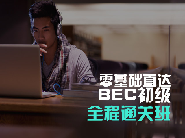 20165¸BECɼѯվbec.etest.net.cn