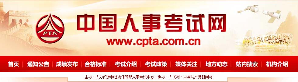 2017ִҵҩʦɼѯվwww.cpta.com.cn